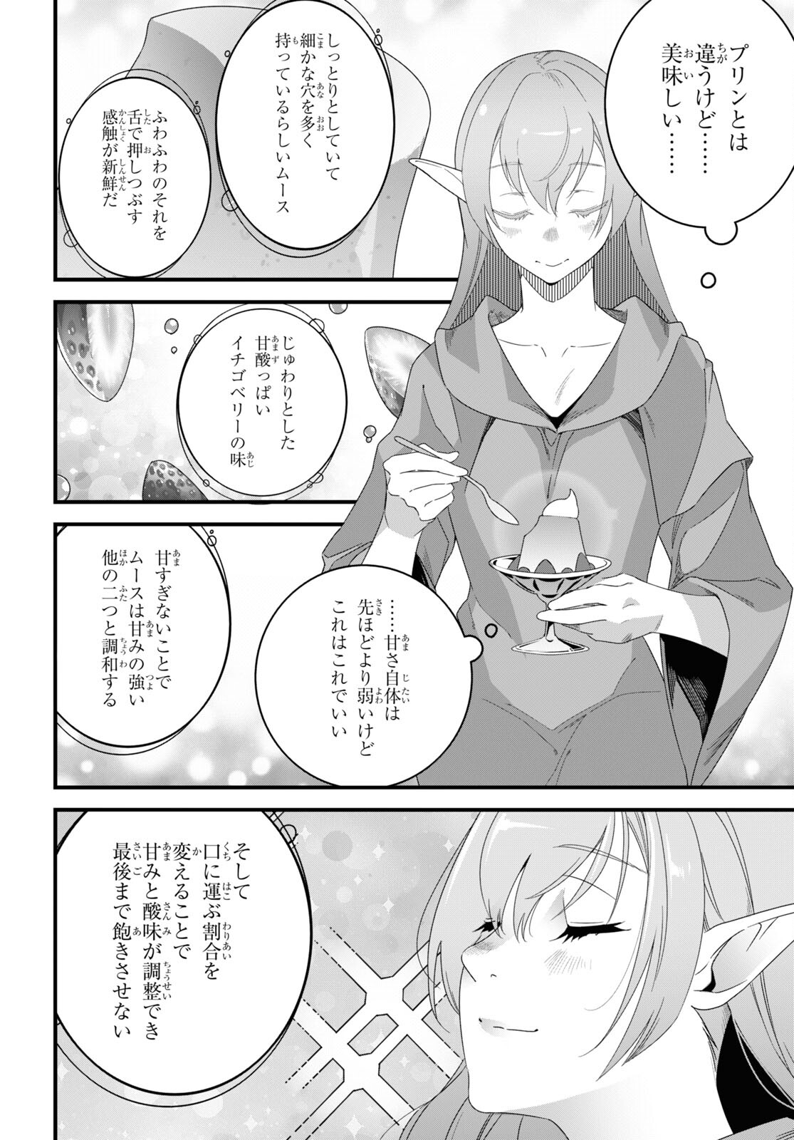 異世界食堂 ～洋食のねこや～ - 第19話 - Page 22