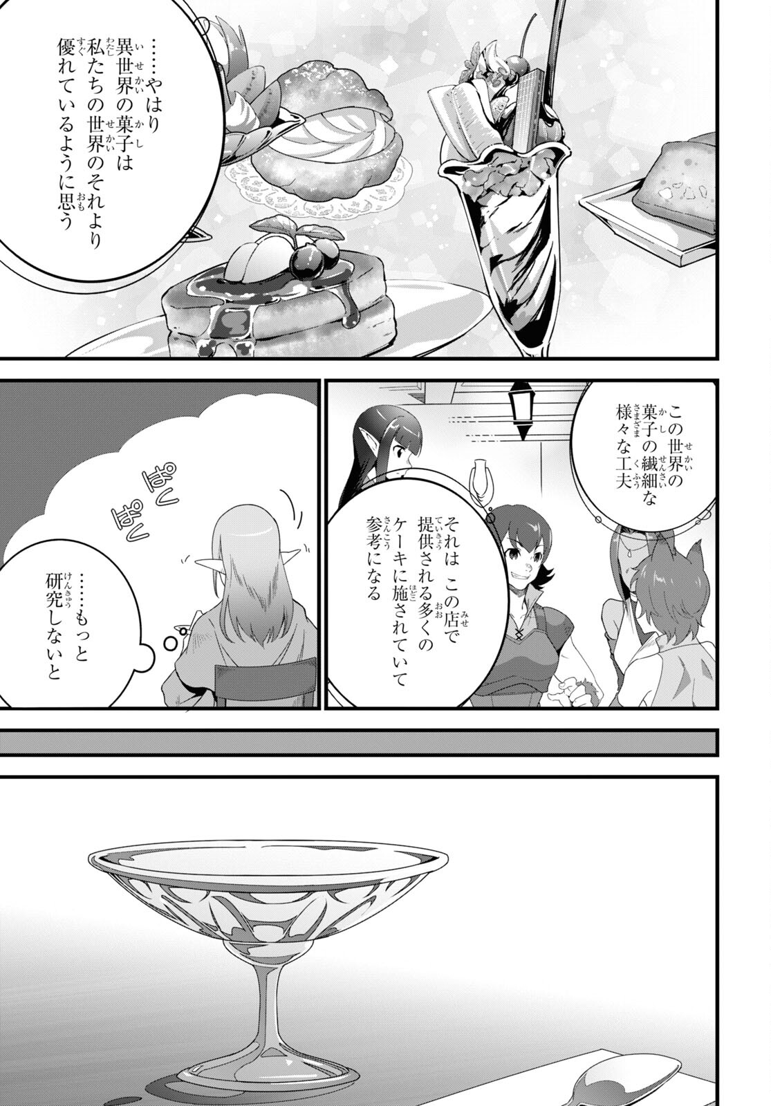 異世界食堂 ～洋食のねこや～ - 第19話 - Page 23