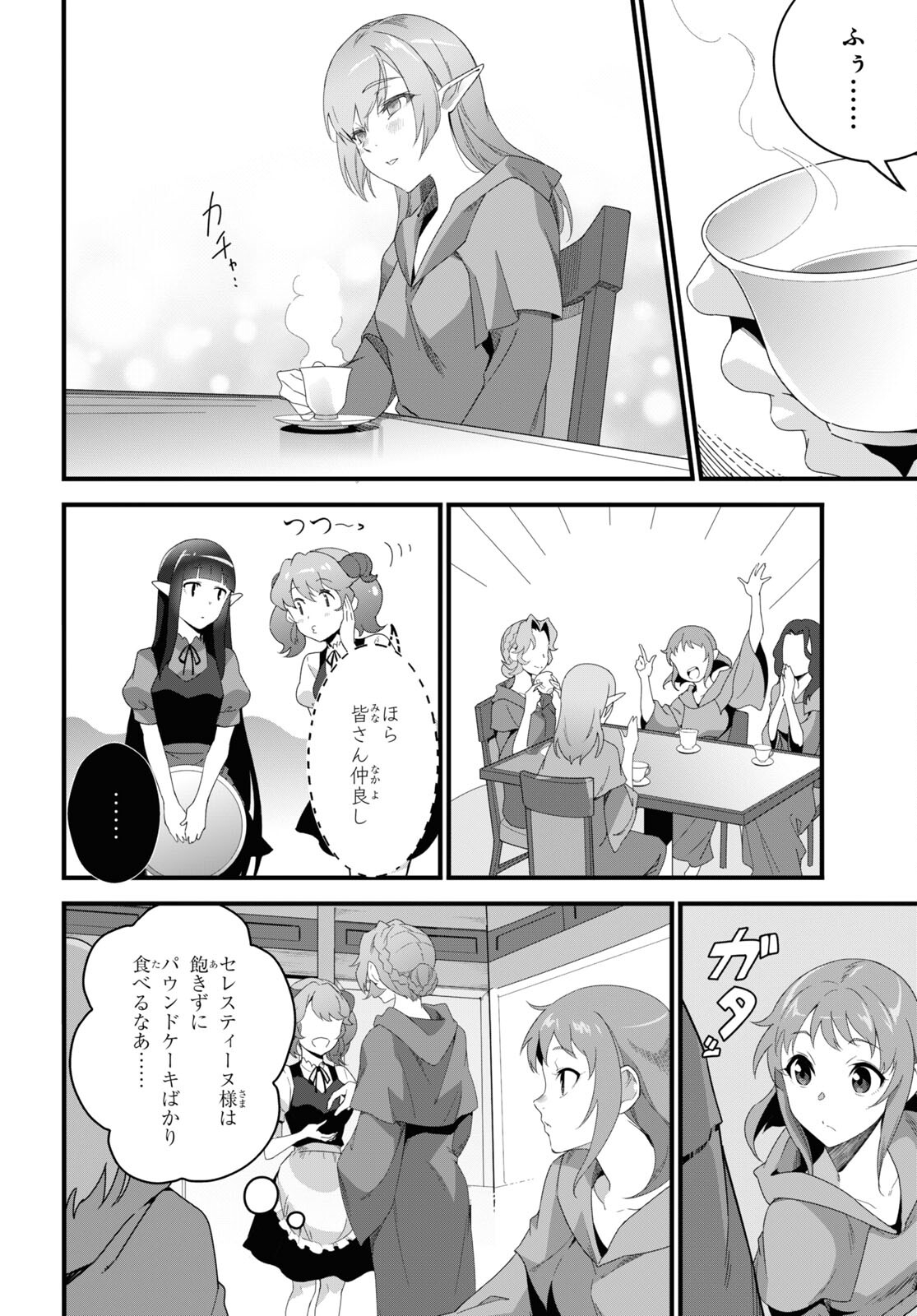 異世界食堂 ～洋食のねこや～ - 第19話 - Page 24