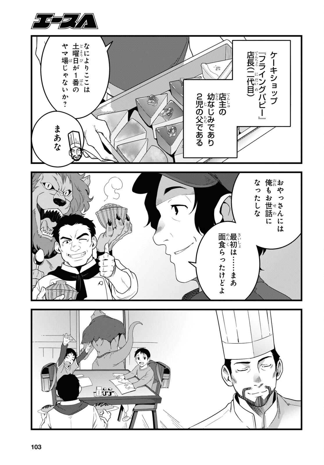 異世界食堂 ～洋食のねこや～ - 第18話 - Page 5