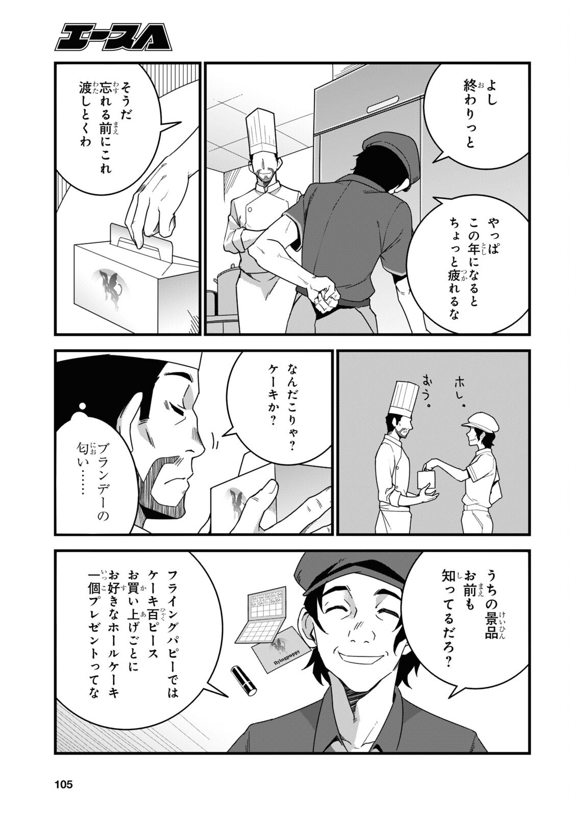 異世界食堂 ～洋食のねこや～ - 第18話 - Page 7