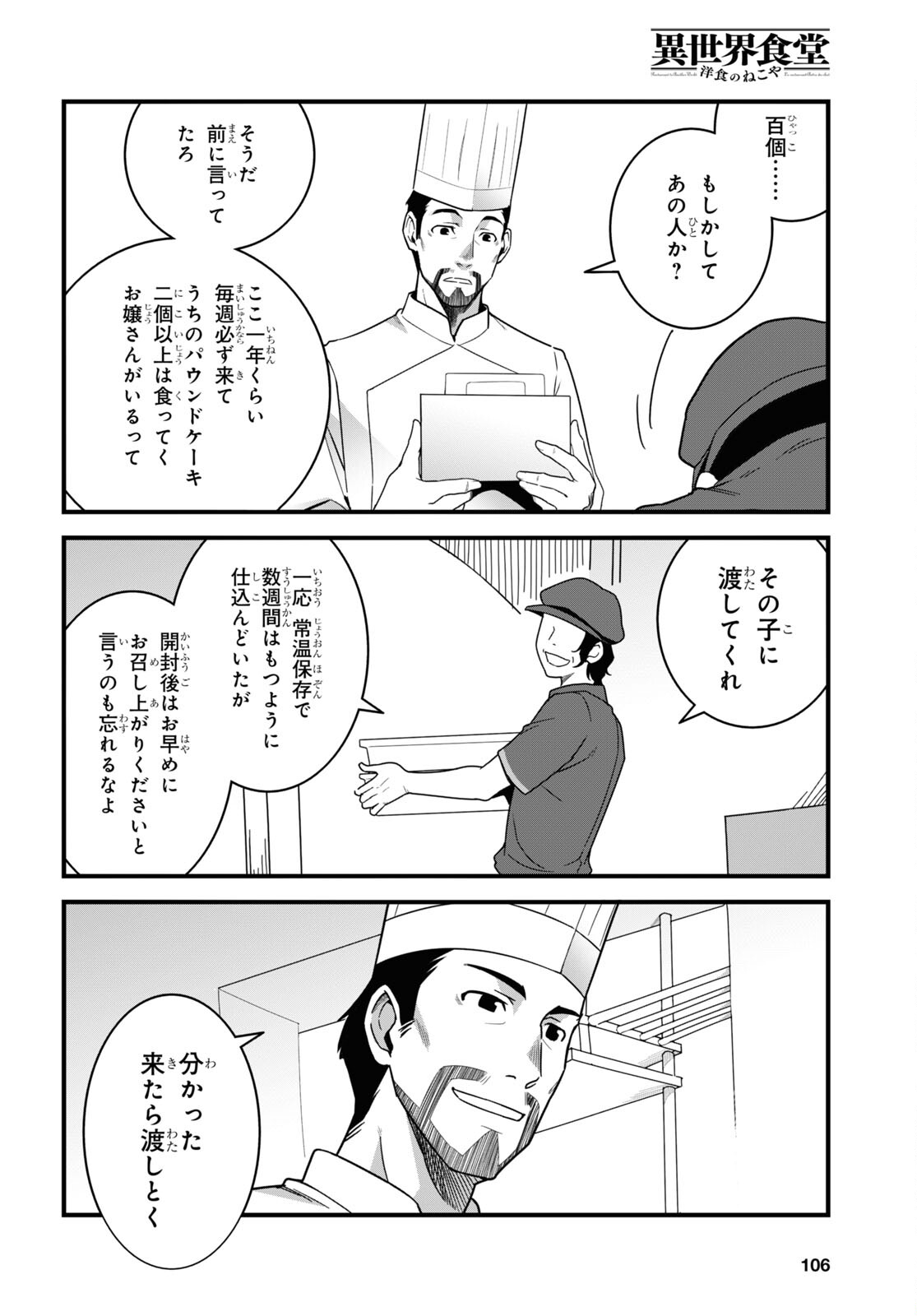 異世界食堂 ～洋食のねこや～ - 第18話 - Page 8