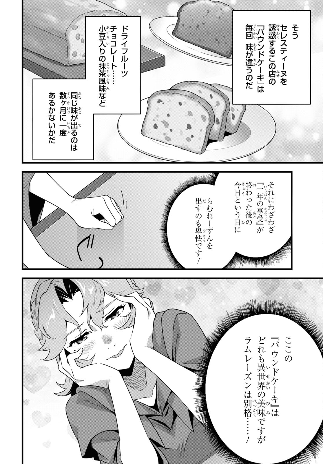 異世界食堂 ～洋食のねこや～ - 第18話 - Page 14