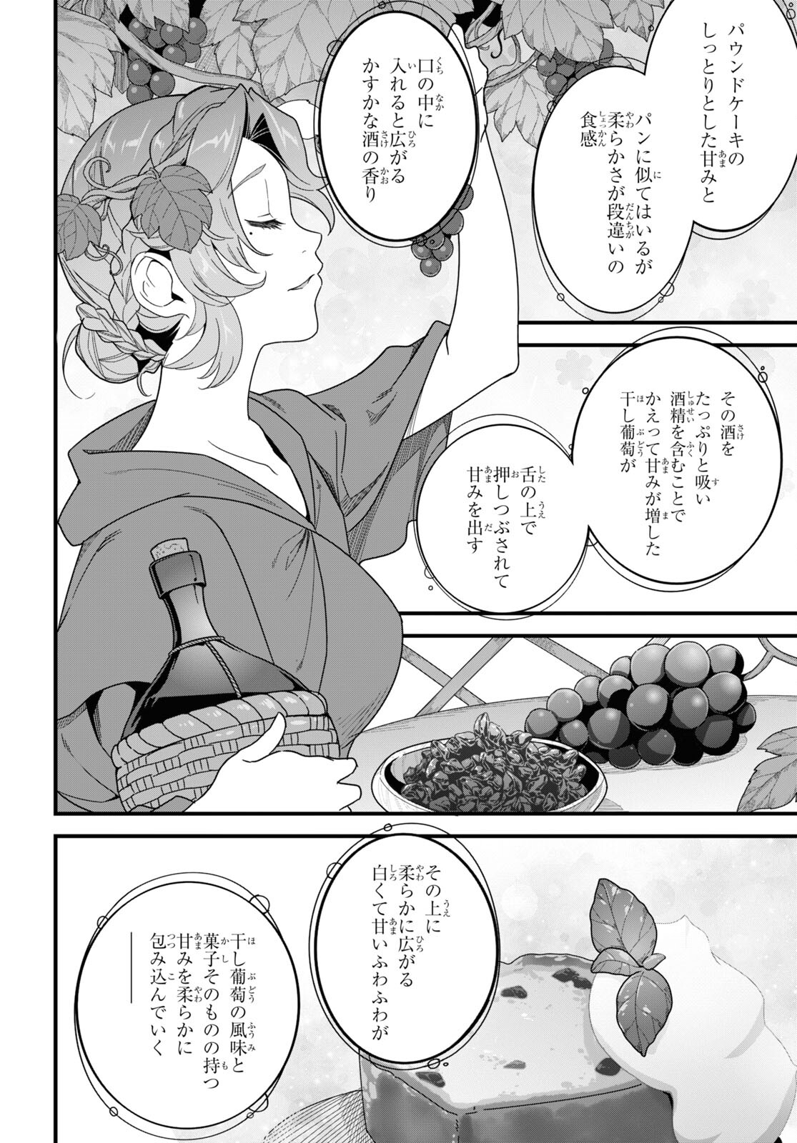 異世界食堂 ～洋食のねこや～ - 第18話 - Page 18