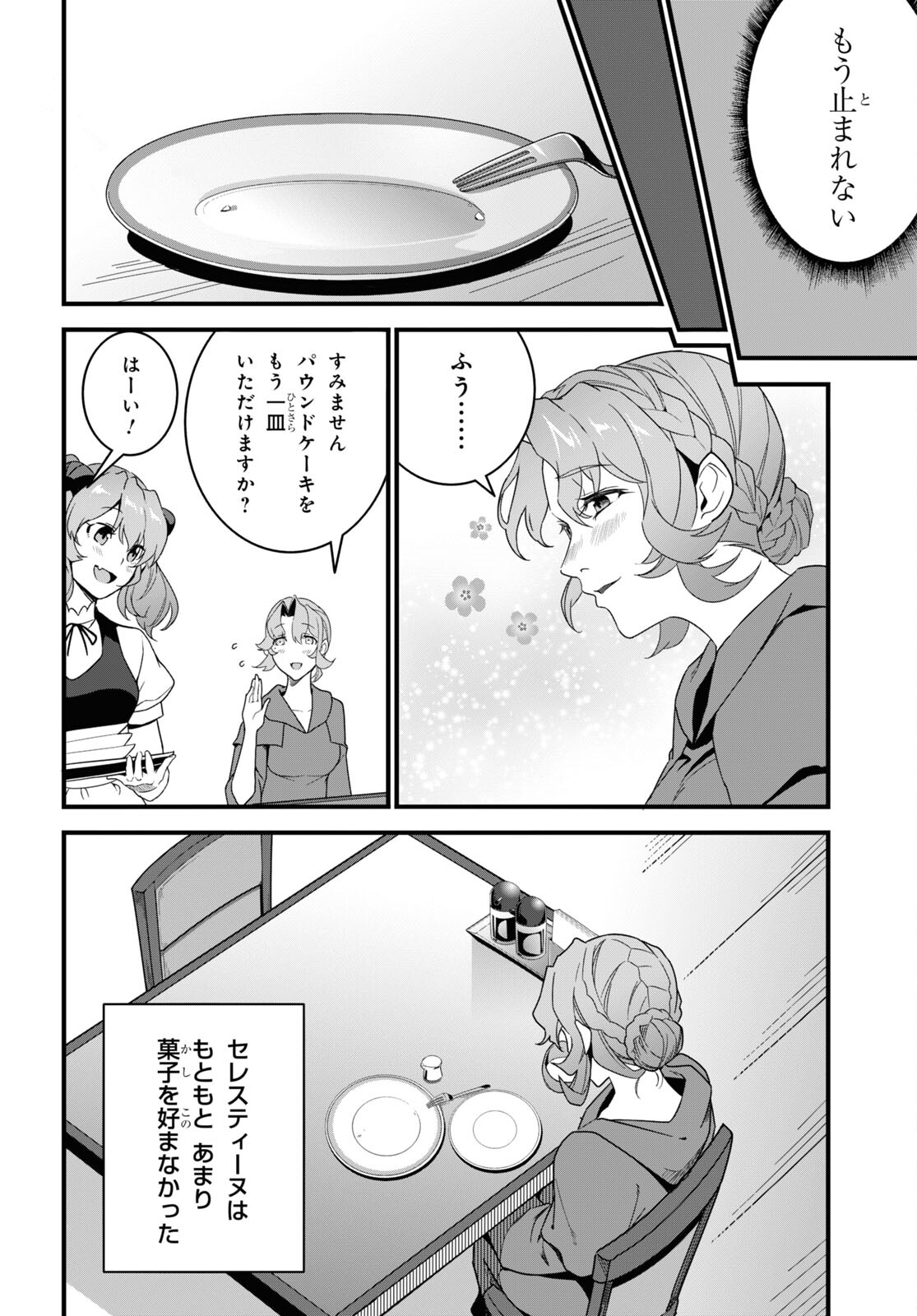 異世界食堂 ～洋食のねこや～ - 第18話 - Page 20