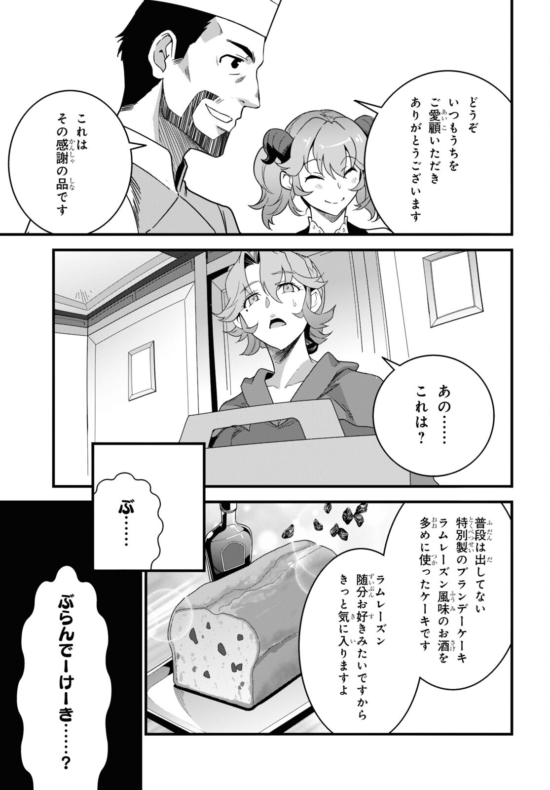 異世界食堂 ～洋食のねこや～ - 第18話 - Page 23