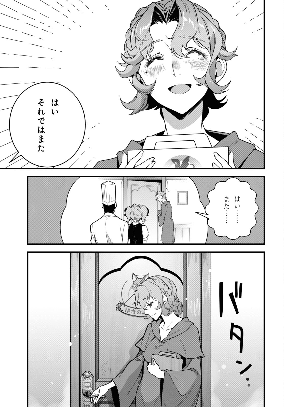 異世界食堂 ～洋食のねこや～ - 第18話 - Page 27