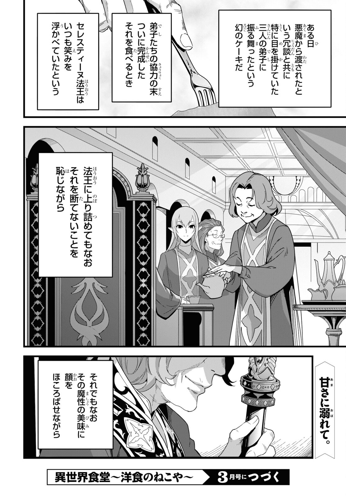 異世界食堂 ～洋食のねこや～ - 第18話 - Page 32