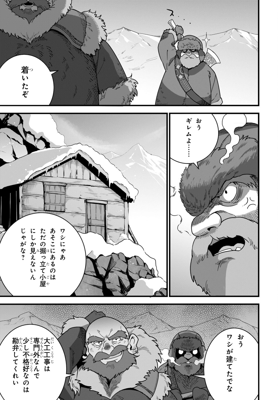 異世界食堂 ～洋食のねこや～ - 第17話 - Page 3