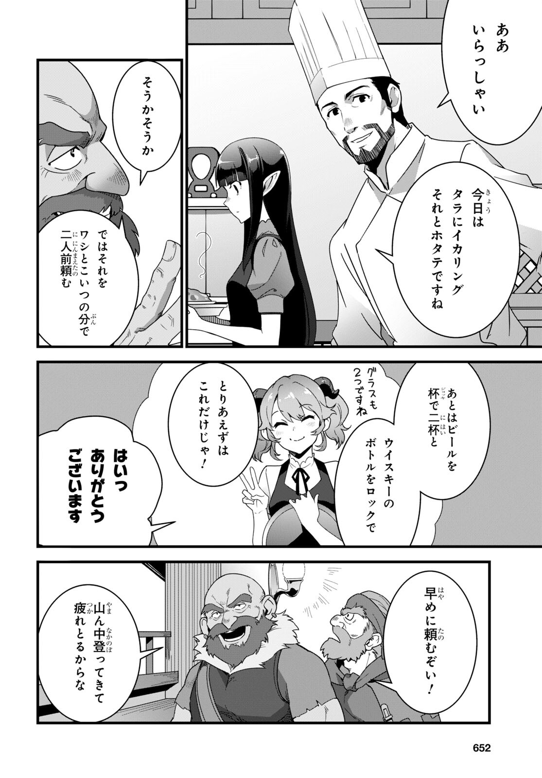 異世界食堂 ～洋食のねこや～ - 第17話 - Page 6