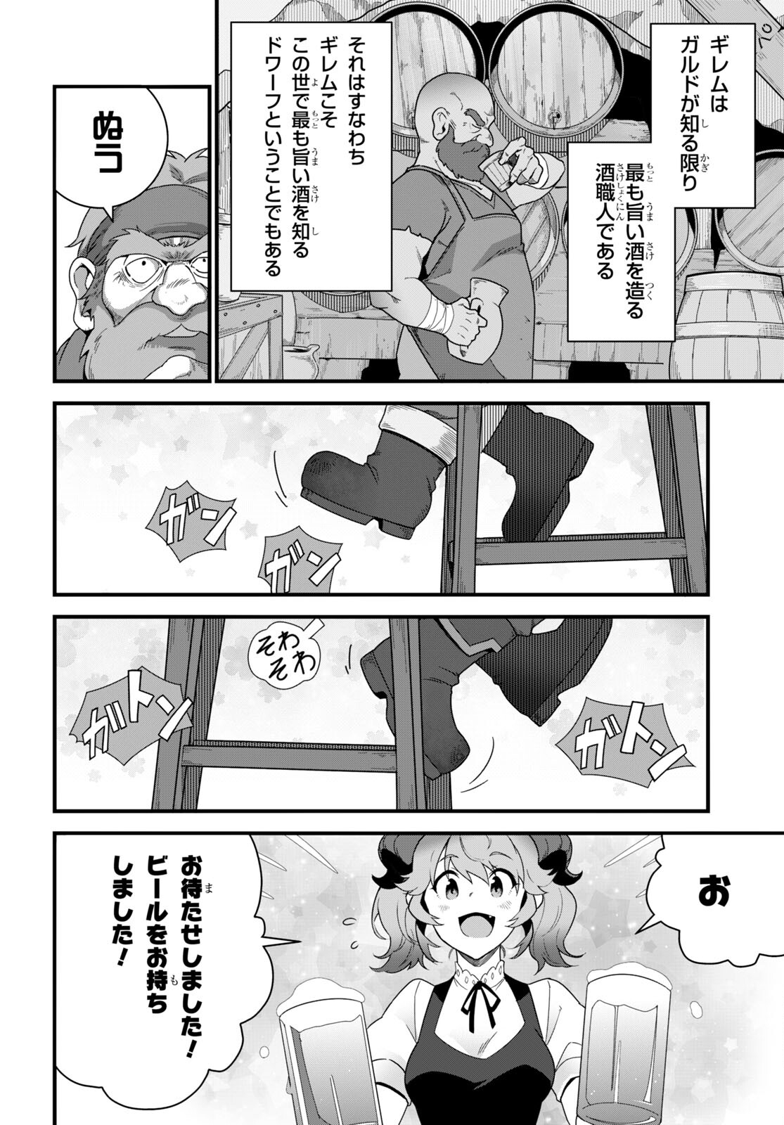 異世界食堂 ～洋食のねこや～ - 第17話 - Page 8