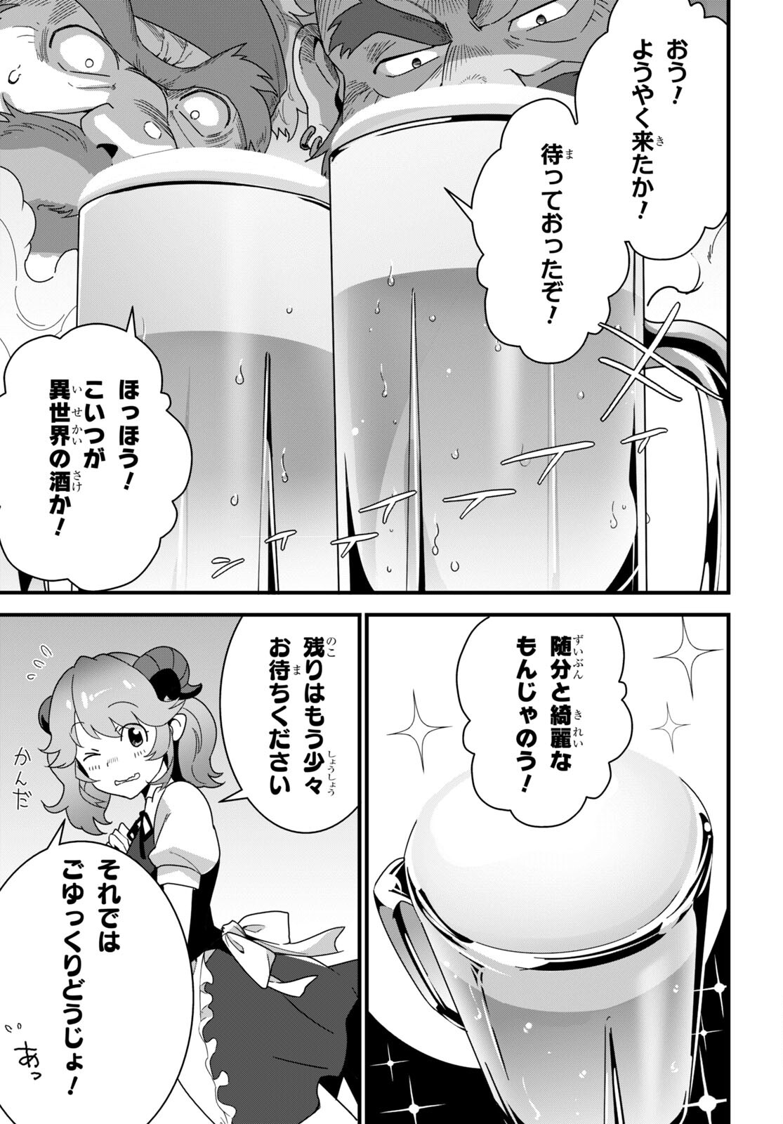 異世界食堂 ～洋食のねこや～ - 第17話 - Page 9