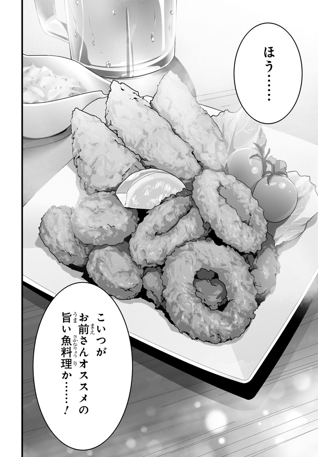 異世界食堂 ～洋食のねこや～ - 第17話 - Page 16