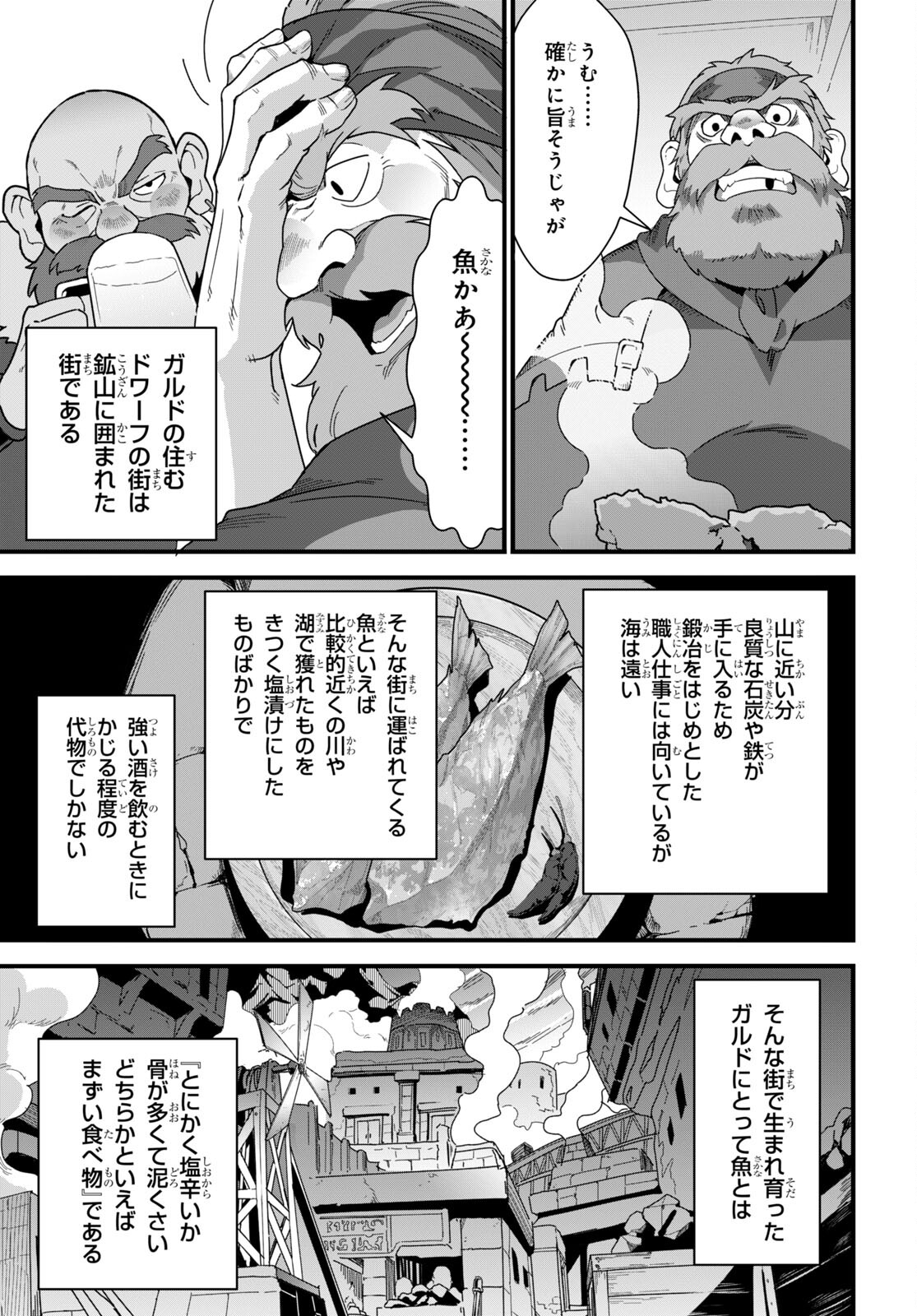 異世界食堂 ～洋食のねこや～ - 第17話 - Page 17