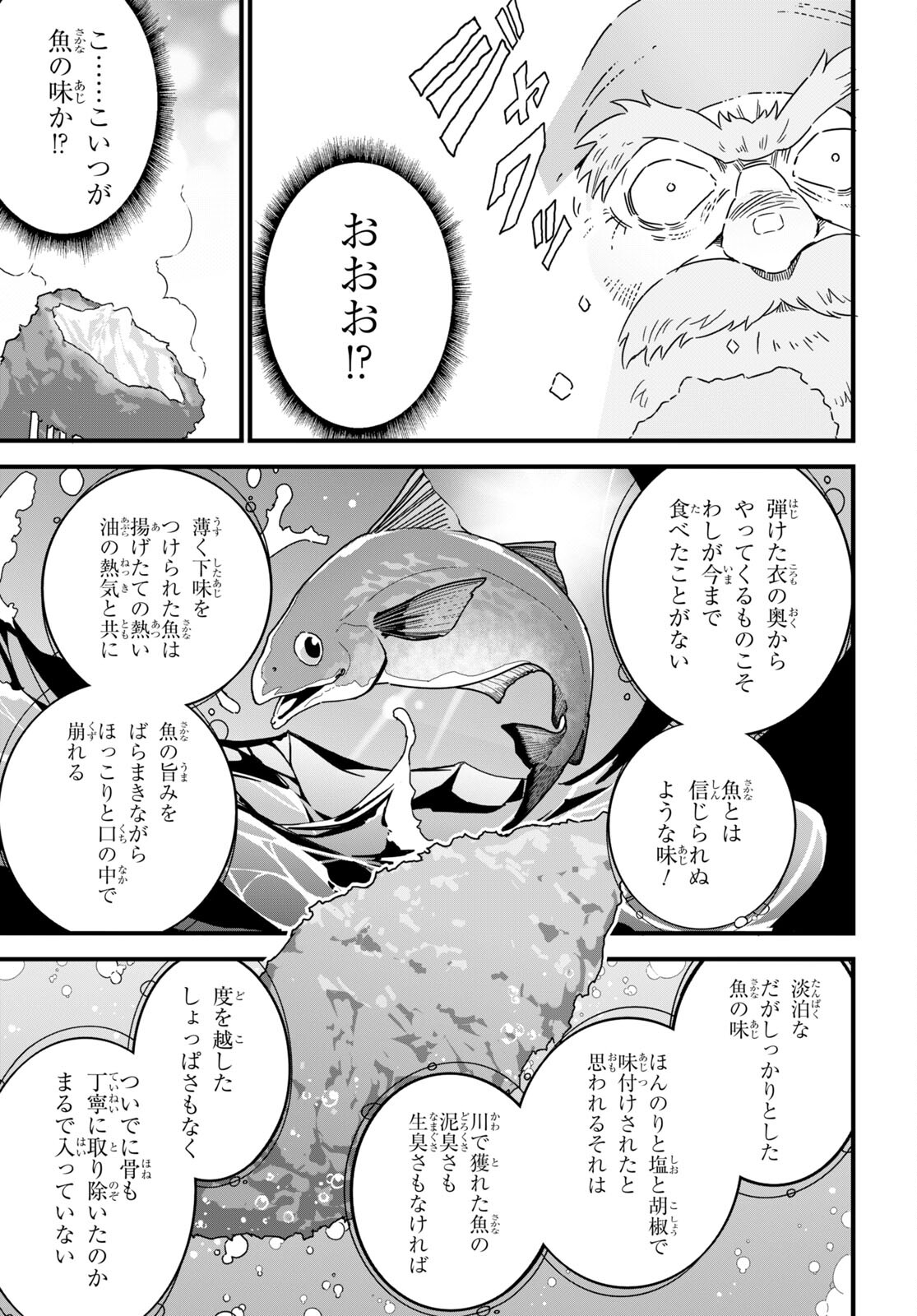 異世界食堂 ～洋食のねこや～ - 第17話 - Page 19