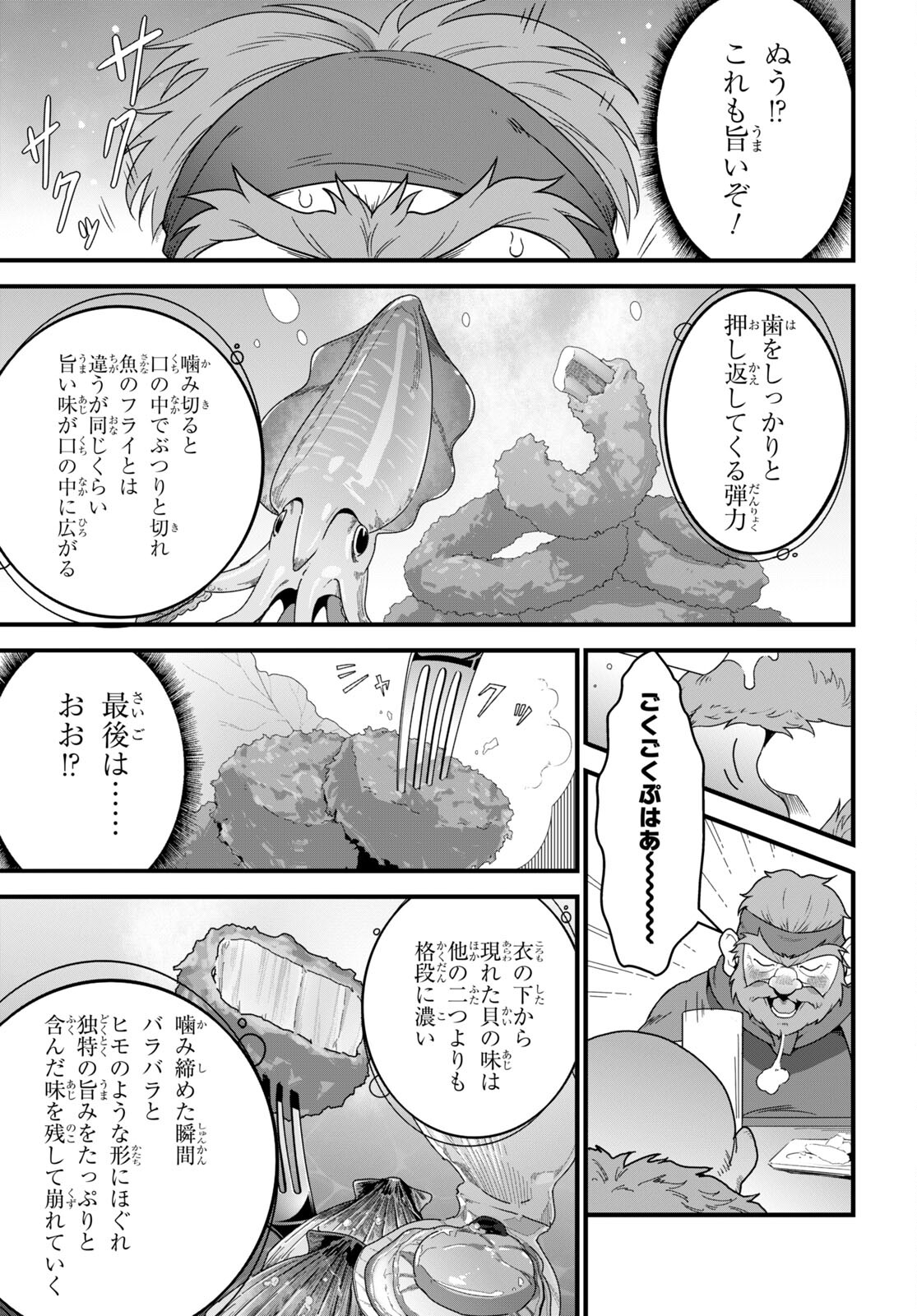 異世界食堂 ～洋食のねこや～ - 第17話 - Page 21