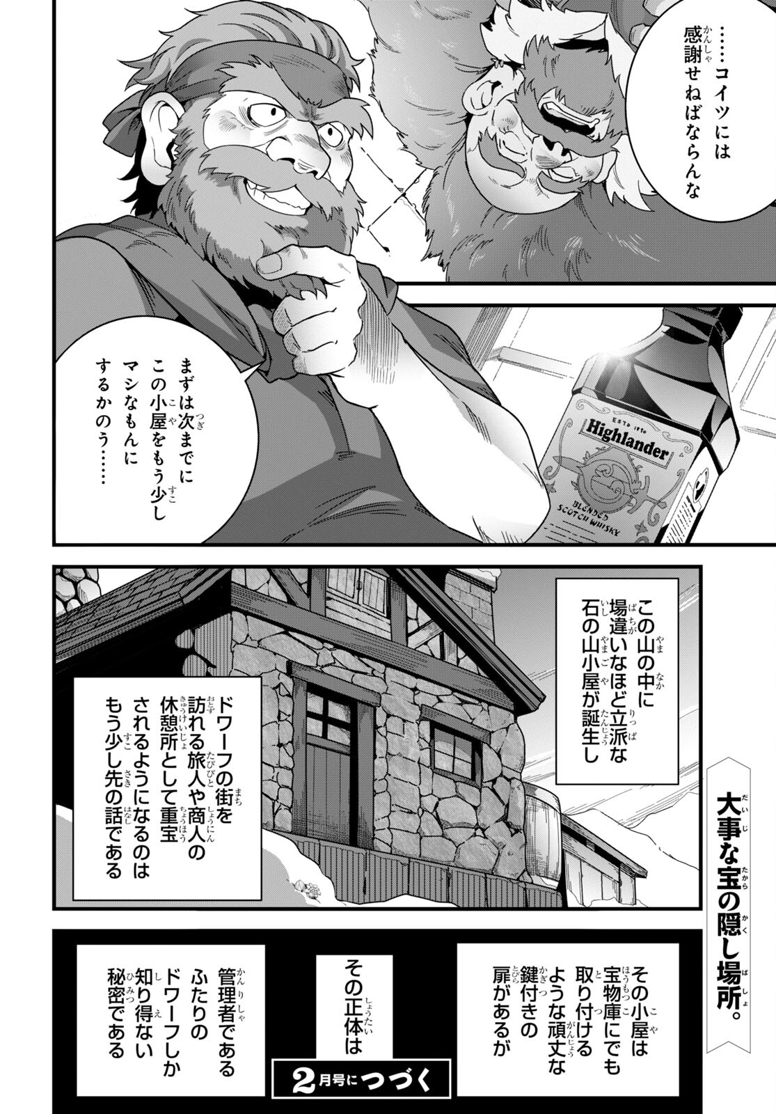 異世界食堂 ～洋食のねこや～ - 第17話 - Page 28