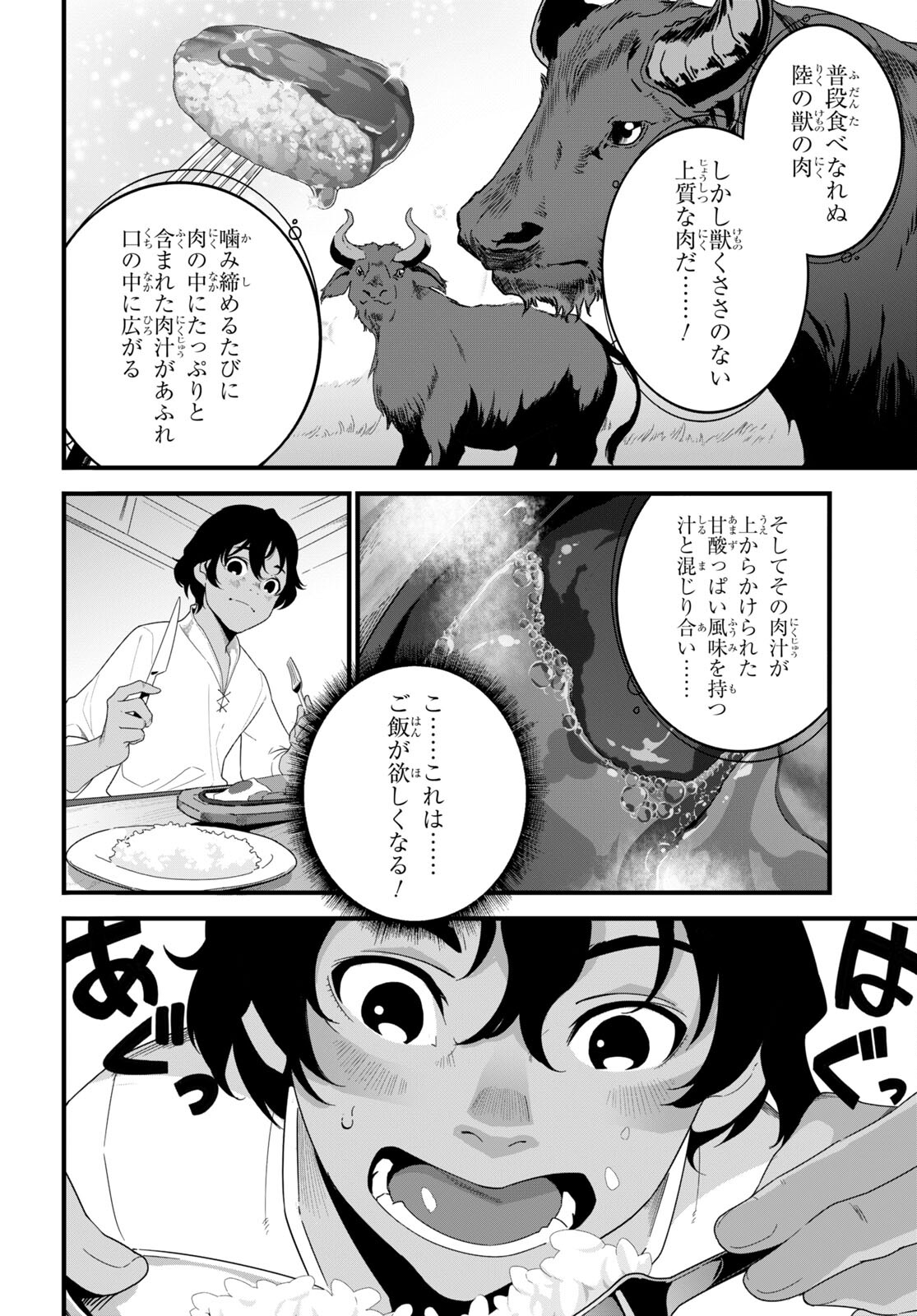 異世界食堂 ～洋食のねこや～ - 第16話 - Page 21