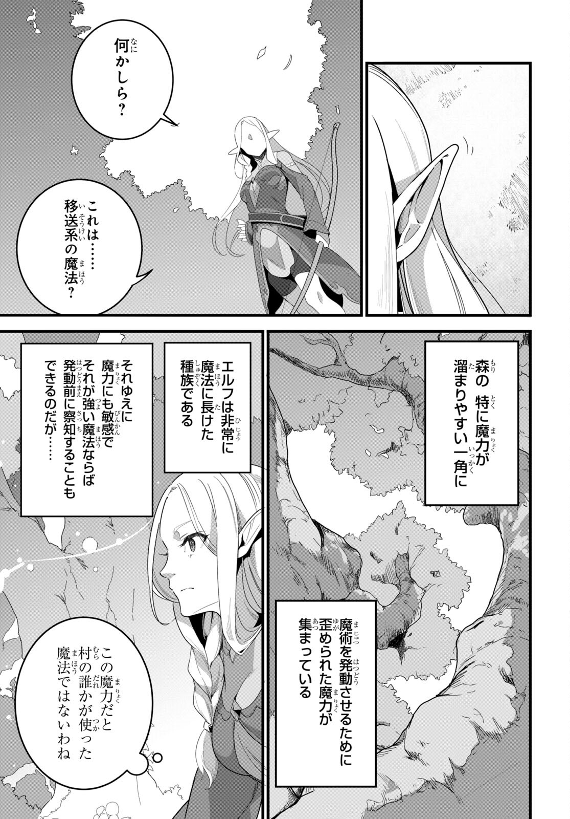 異世界食堂 ～洋食のねこや～ - 第15話 - Page 5