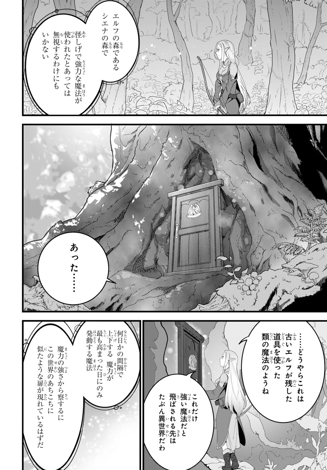 異世界食堂 ～洋食のねこや～ - 第15話 - Page 6