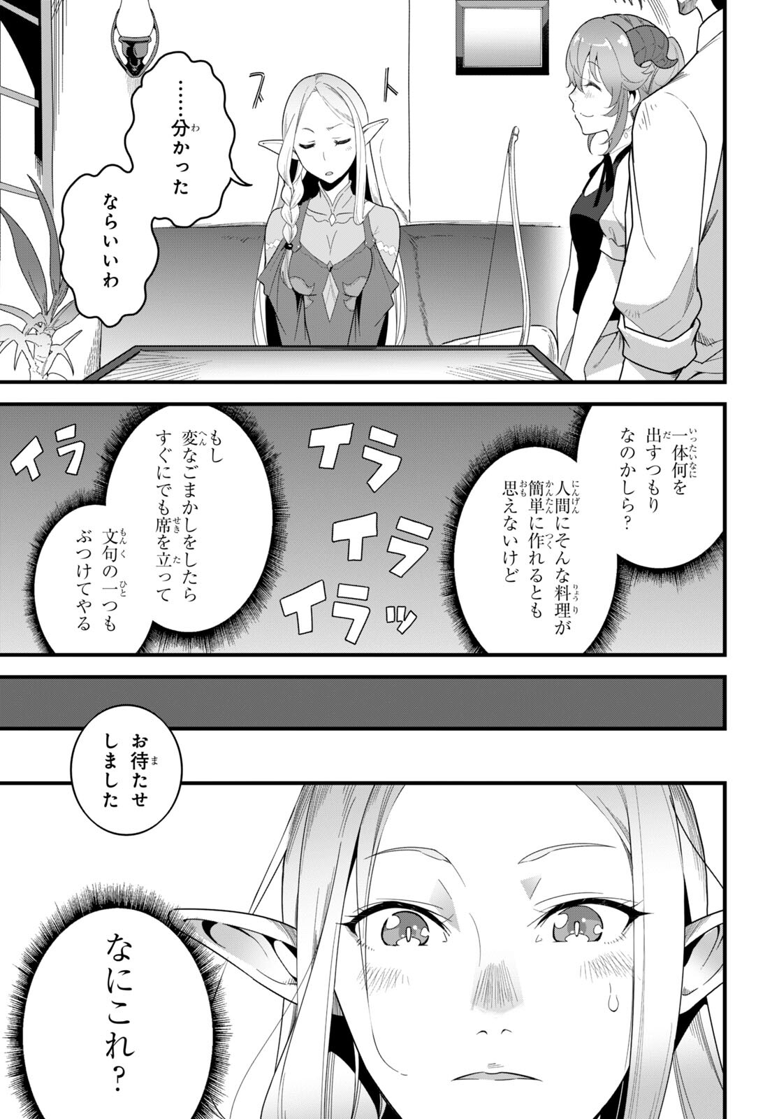 異世界食堂 ～洋食のねこや～ - 第15話 - Page 13