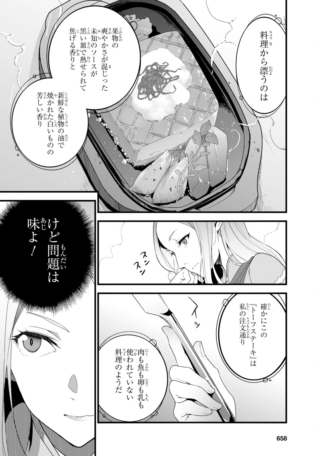 異世界食堂 ～洋食のねこや～ - 第15話 - Page 16