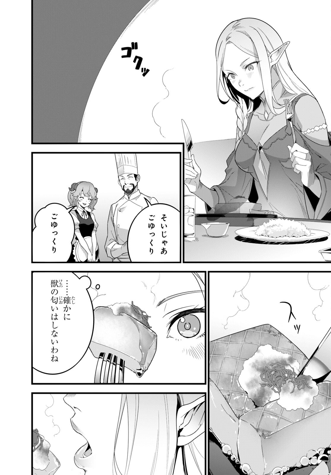 異世界食堂 ～洋食のねこや～ - 第15話 - Page 17