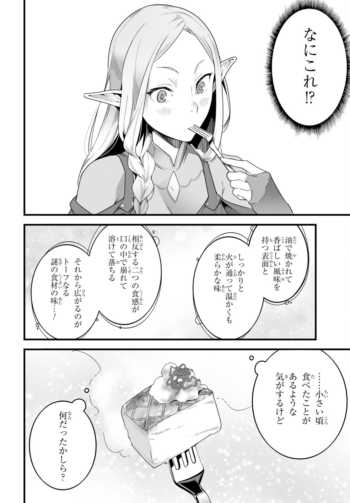 異世界食堂 ～洋食のねこや～ - 第15話 - Page 18