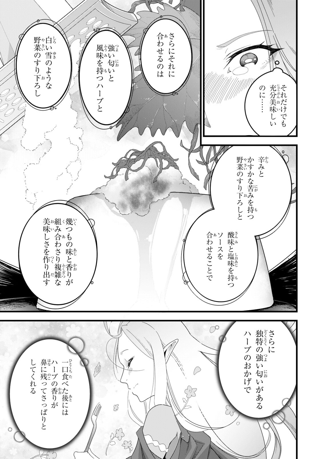 異世界食堂 ～洋食のねこや～ - 第15話 - Page 23