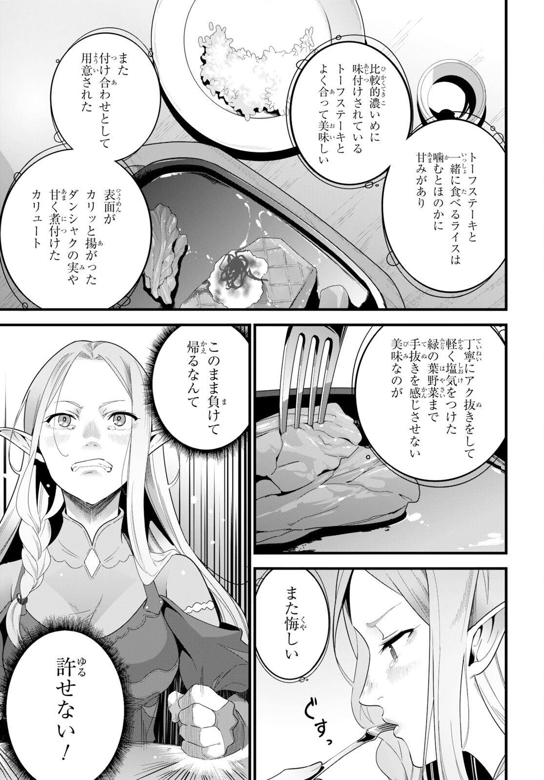 異世界食堂 ～洋食のねこや～ - 第15話 - Page 25