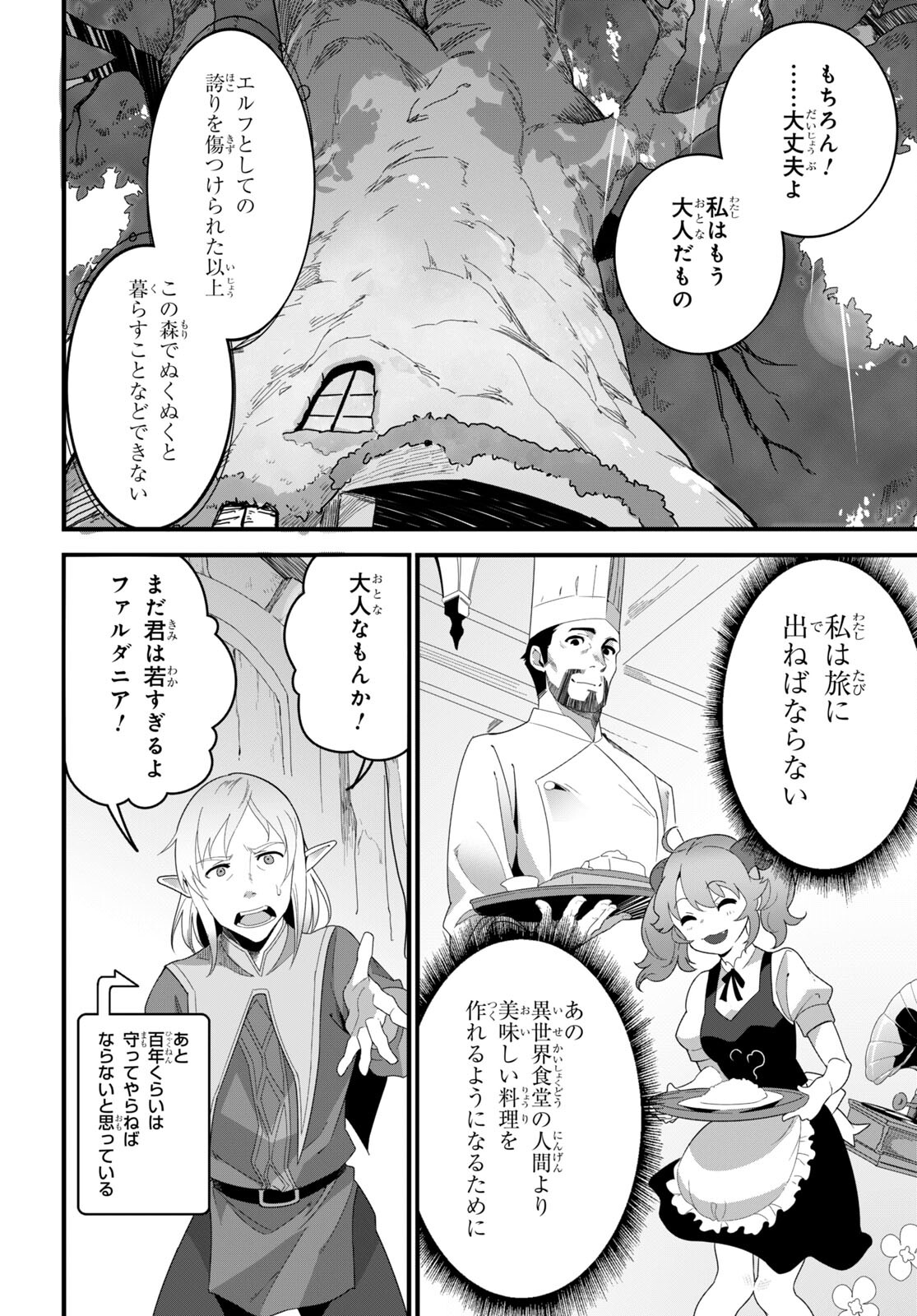 異世界食堂 ～洋食のねこや～ - 第15話 - Page 28