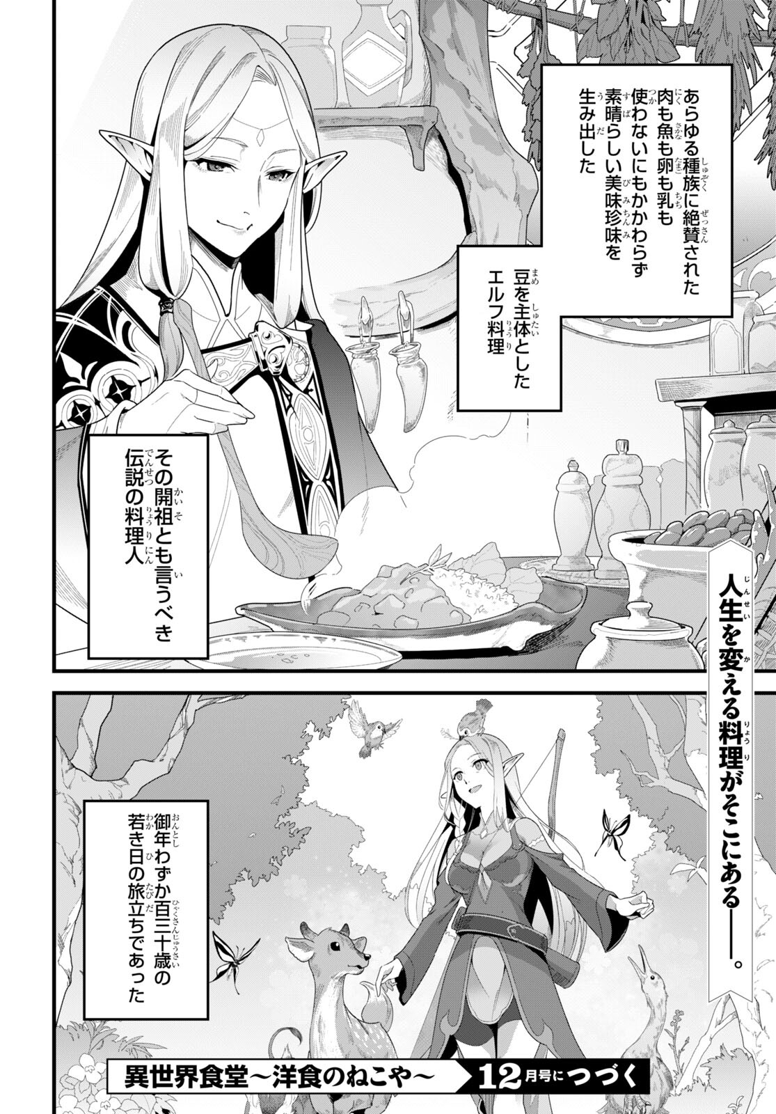 異世界食堂 ～洋食のねこや～ - 第15話 - Page 32