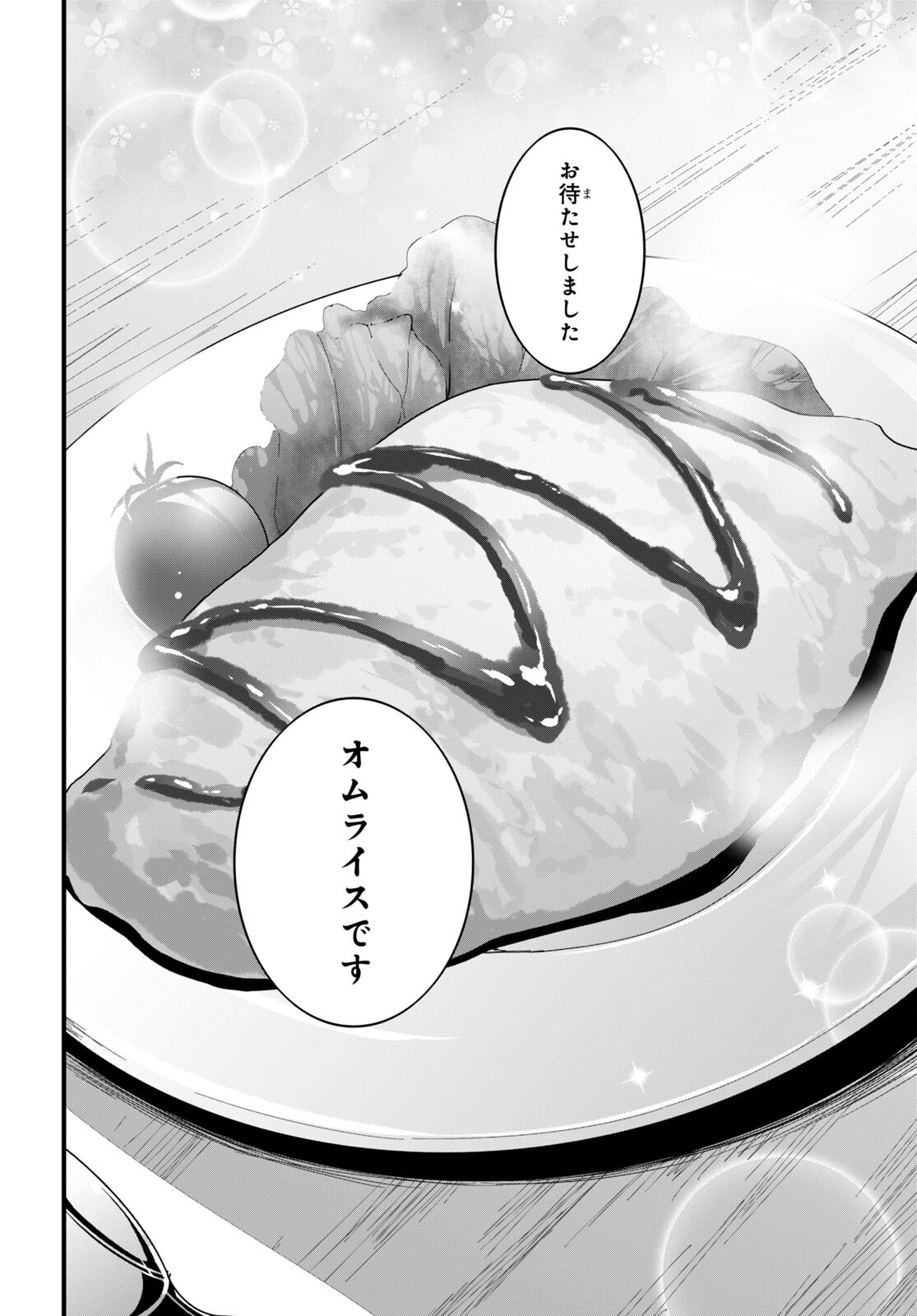 異世界食堂 ～洋食のねこや～ - 第14話 - Page 14