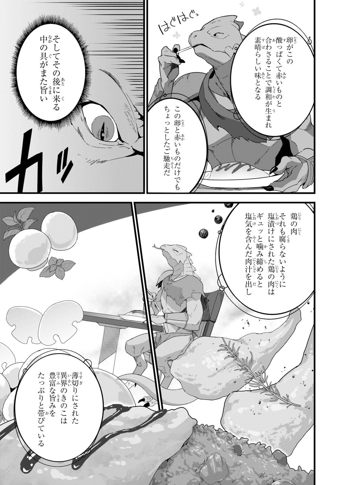 異世界食堂 ～洋食のねこや～ - 第14話 - Page 17