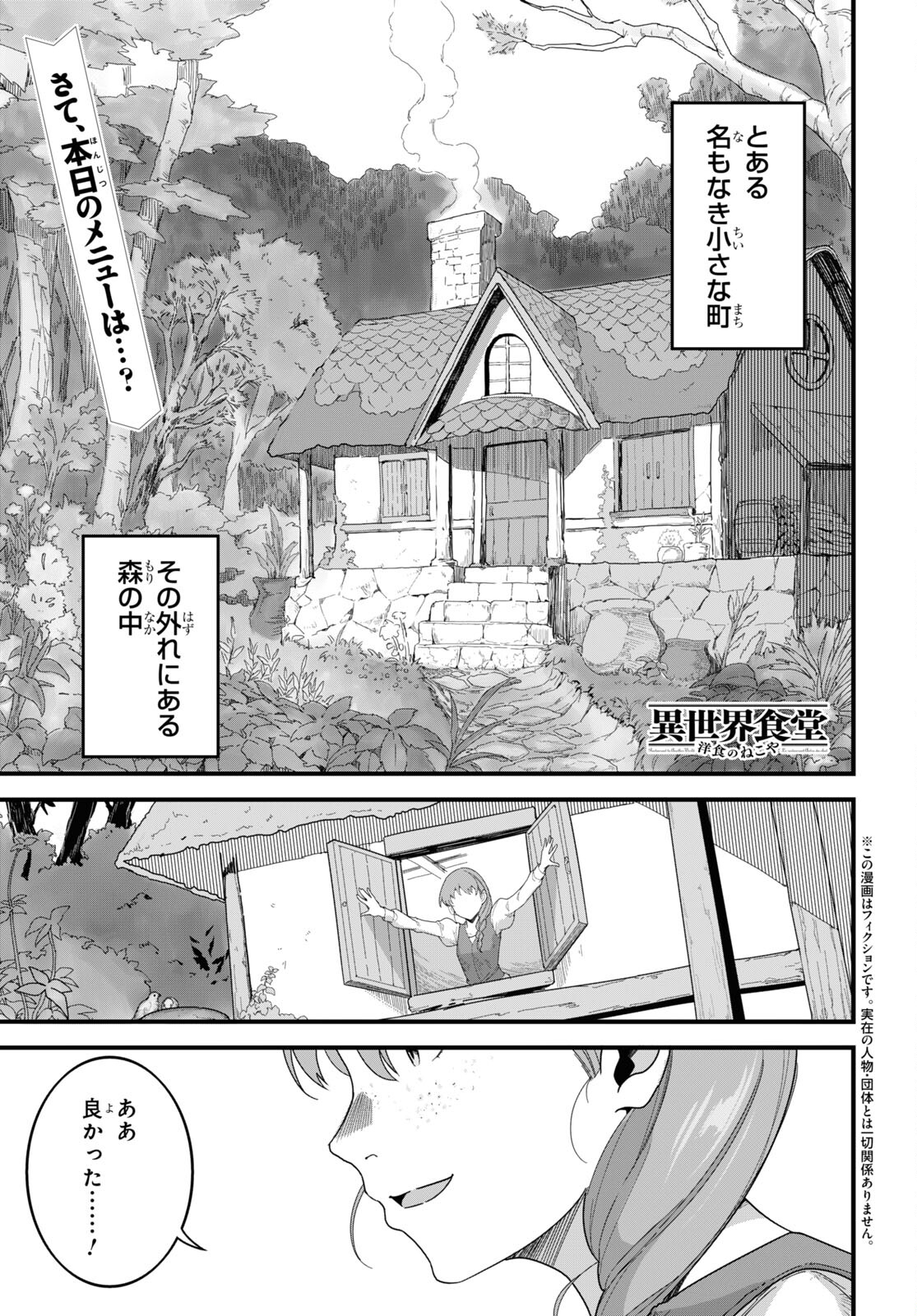 異世界食堂 ～洋食のねこや～ - 第13話 - Page 1