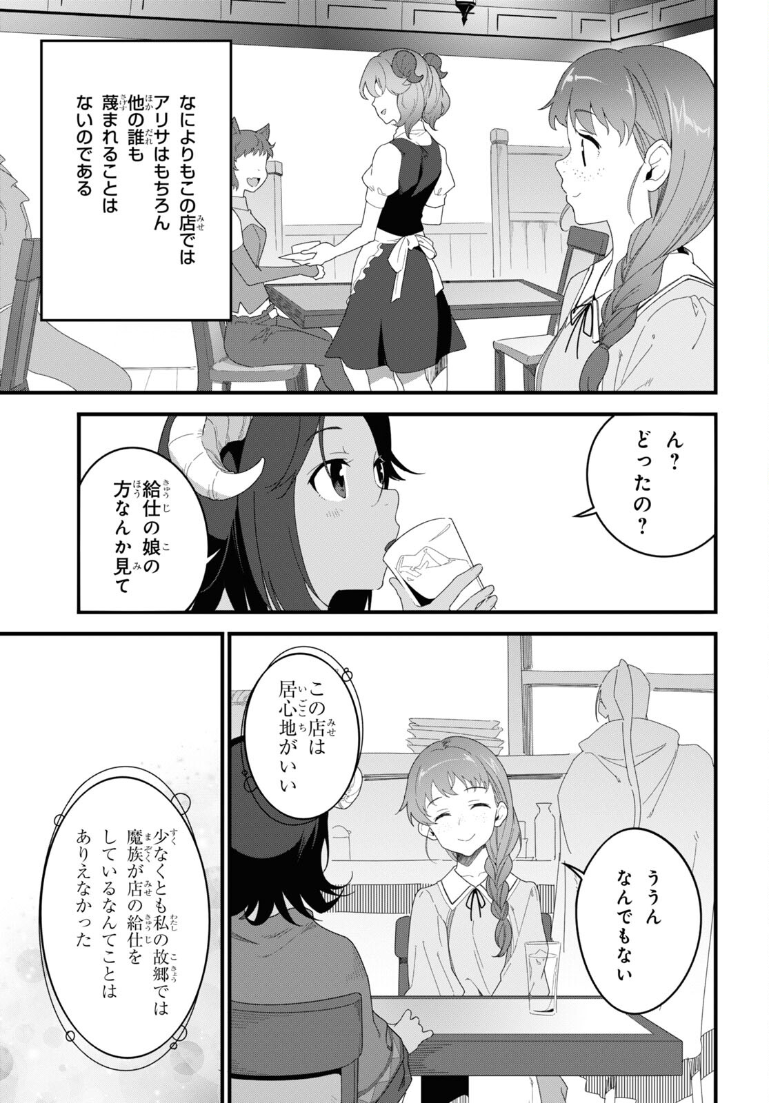 異世界食堂 ～洋食のねこや～ - 第13話 - Page 11