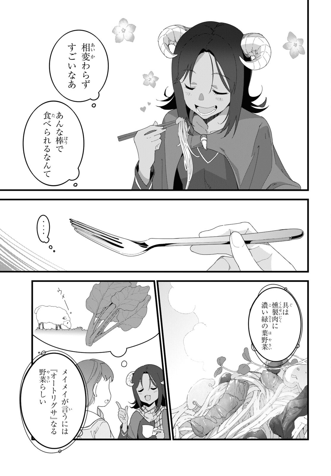 異世界食堂 ～洋食のねこや～ - 第13話 - Page 15