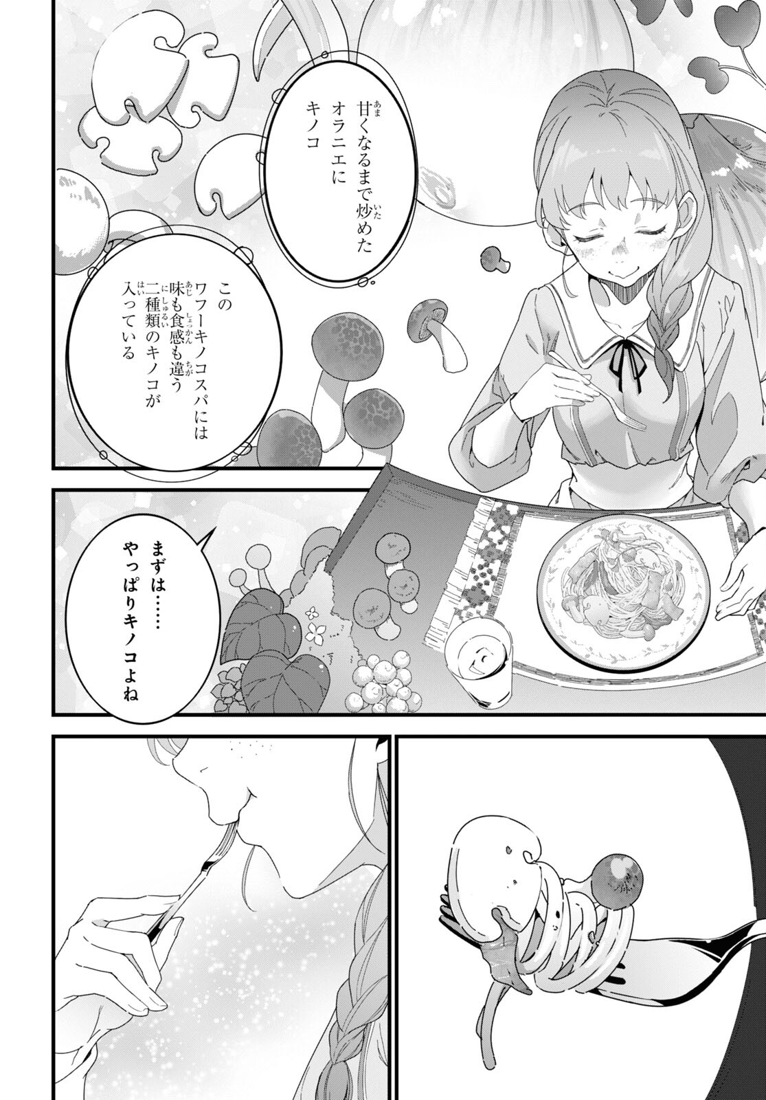 異世界食堂 ～洋食のねこや～ - 第13話 - Page 16