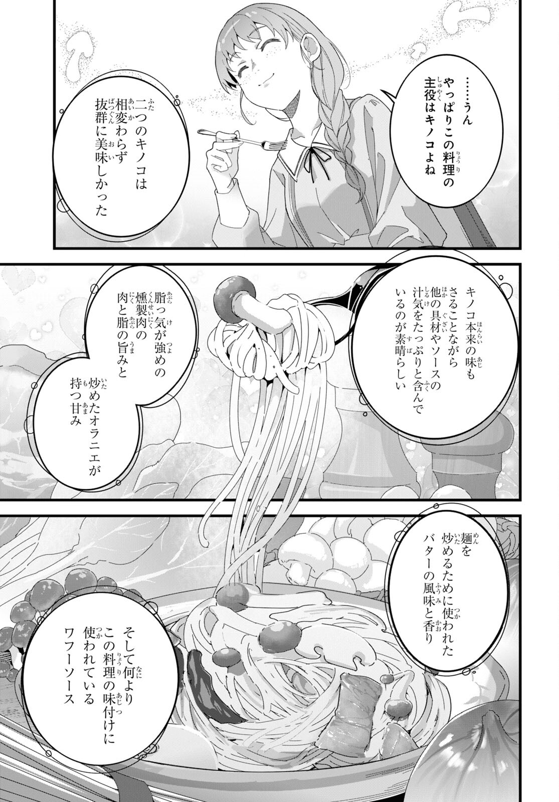 異世界食堂 ～洋食のねこや～ - 第13話 - Page 17