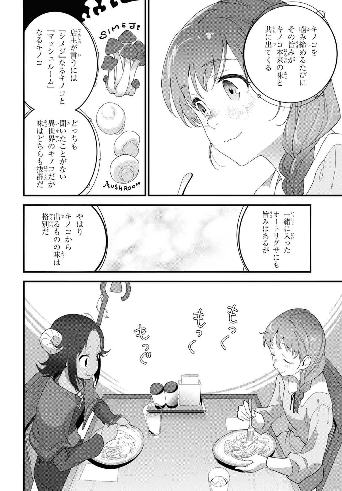 異世界食堂 ～洋食のねこや～ - 第13話 - Page 18