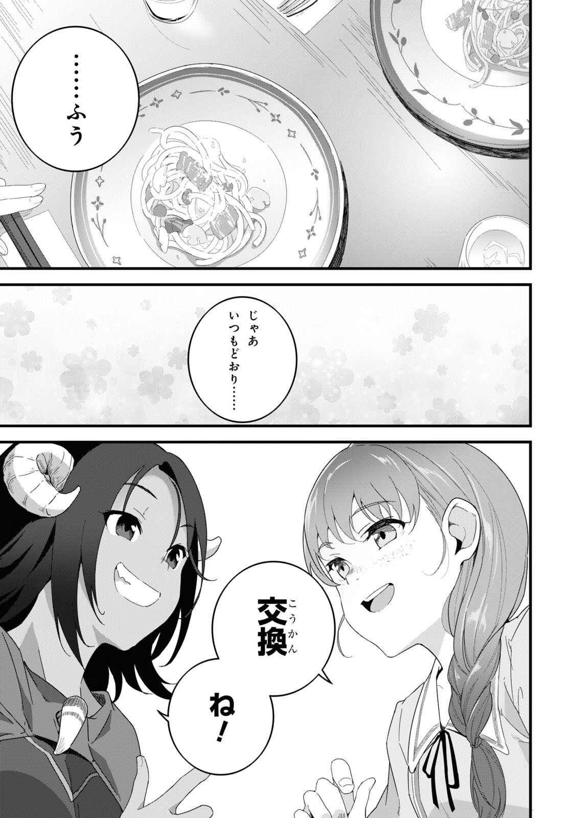 異世界食堂 ～洋食のねこや～ - 第13話 - Page 19