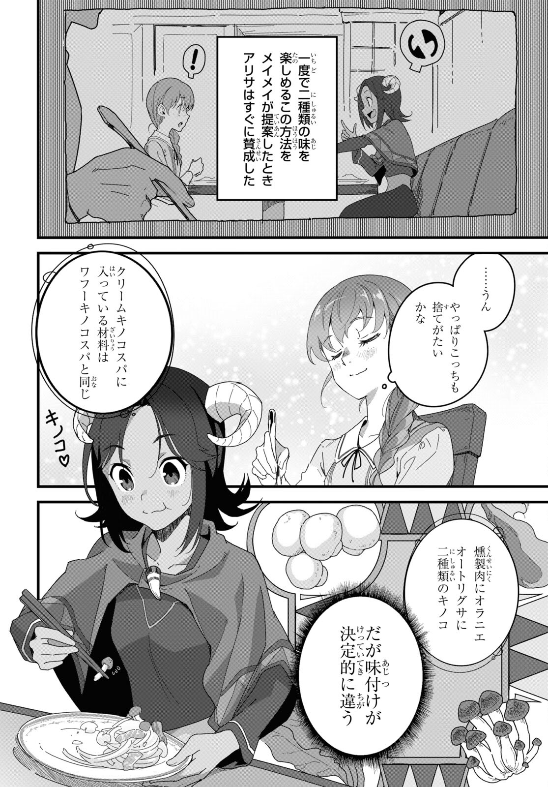 異世界食堂 ～洋食のねこや～ - 第13話 - Page 22