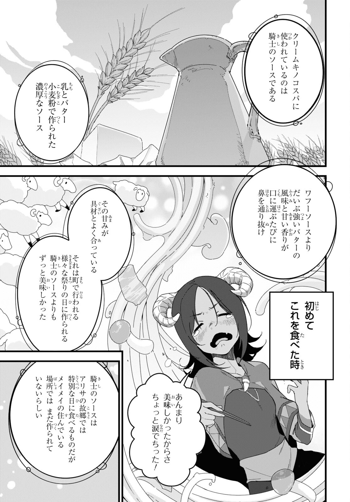 異世界食堂 ～洋食のねこや～ - 第13話 - Page 23