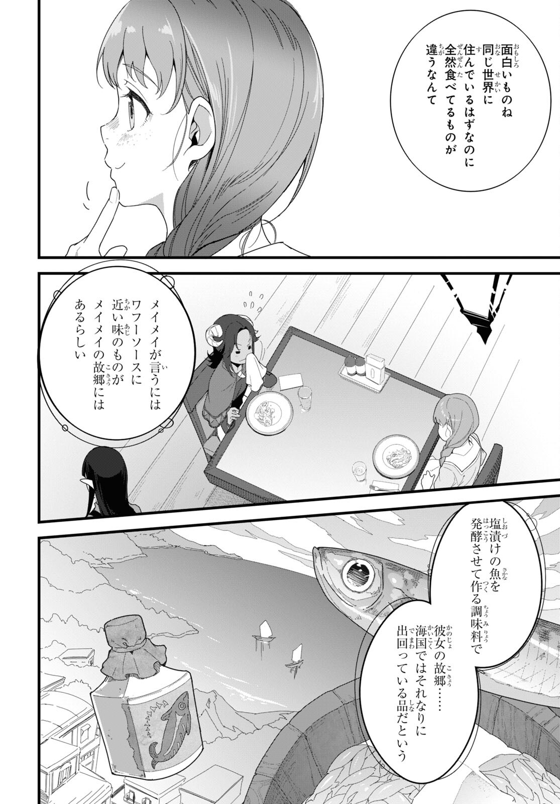 異世界食堂 ～洋食のねこや～ - 第13話 - Page 24