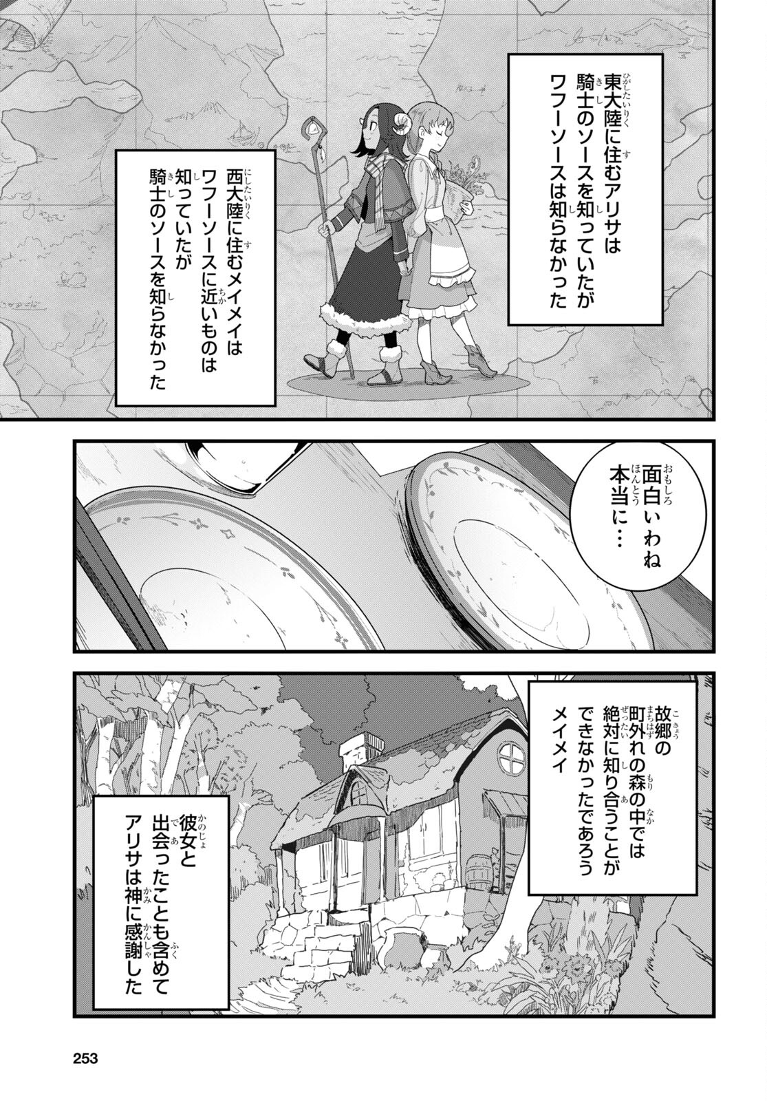 異世界食堂 ～洋食のねこや～ - 第13話 - Page 25