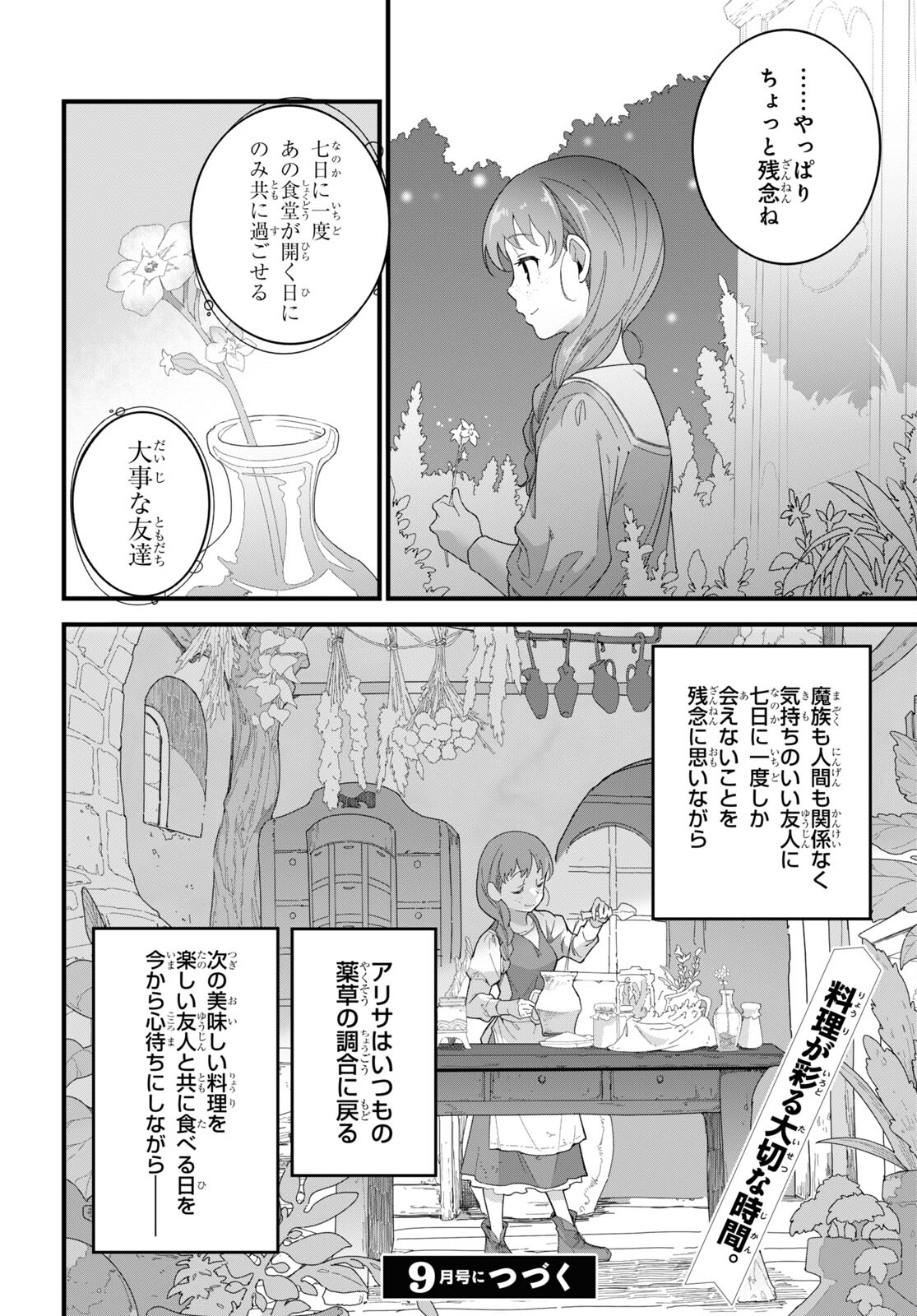 異世界食堂 ～洋食のねこや～ - 第13話 - Page 30