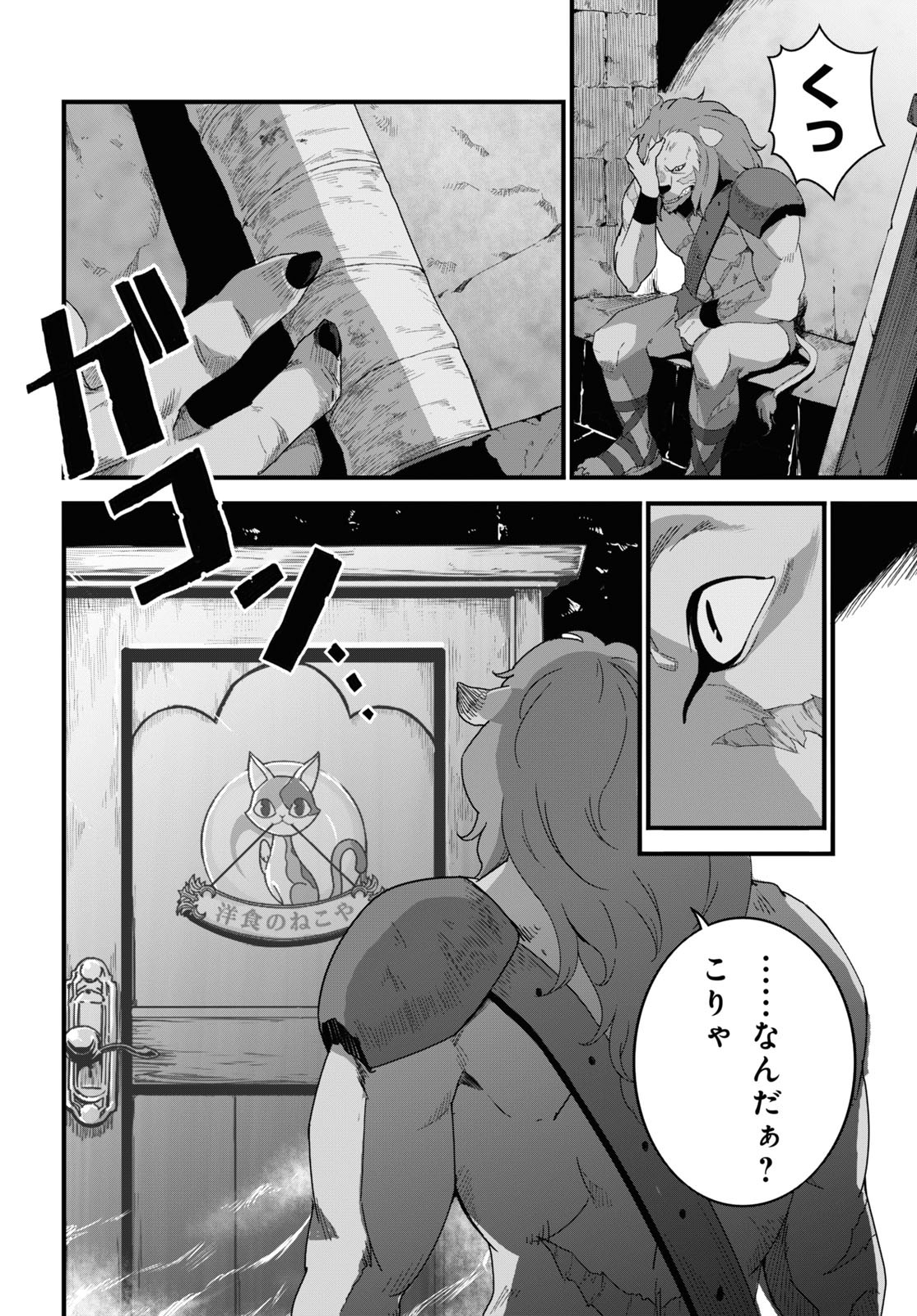 異世界食堂 ～洋食のねこや～ - 第12話 - Page 11