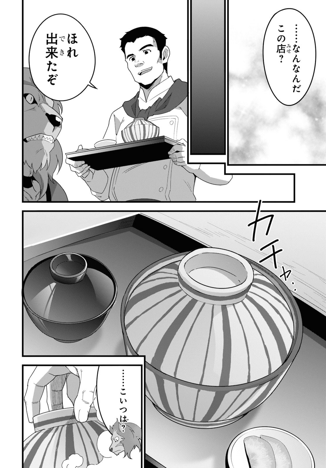 異世界食堂 ～洋食のねこや～ - 第12話 - Page 17