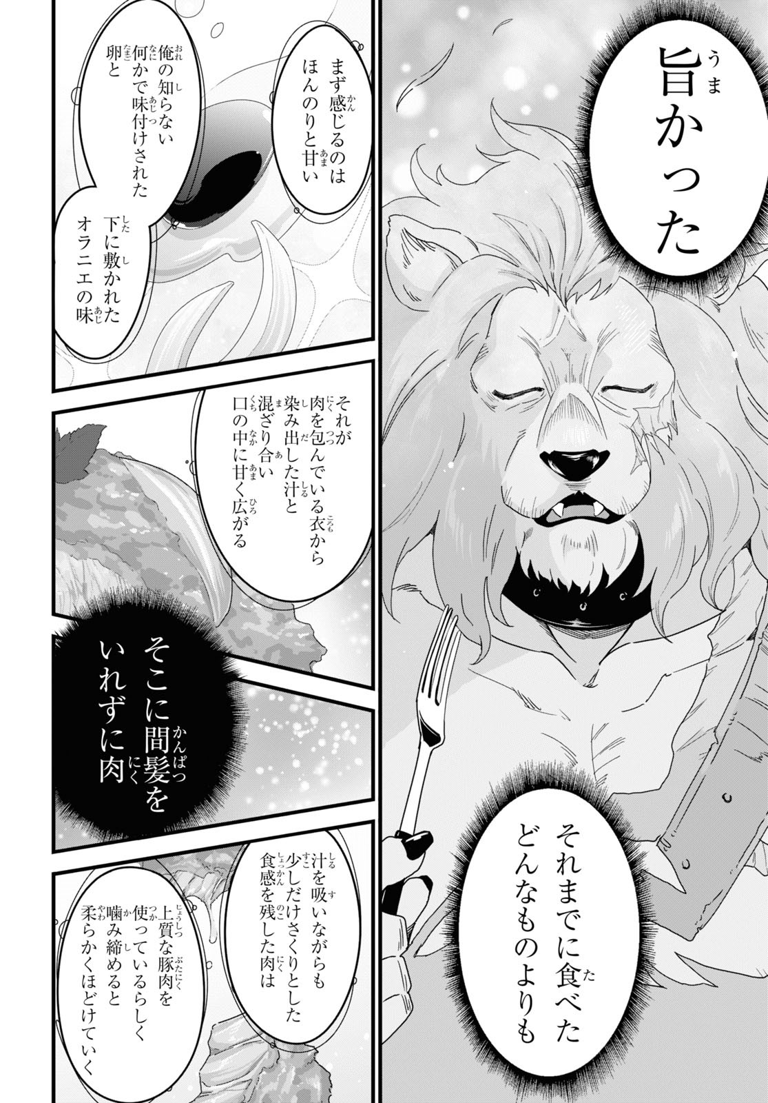 異世界食堂 ～洋食のねこや～ - 第12話 - Page 21