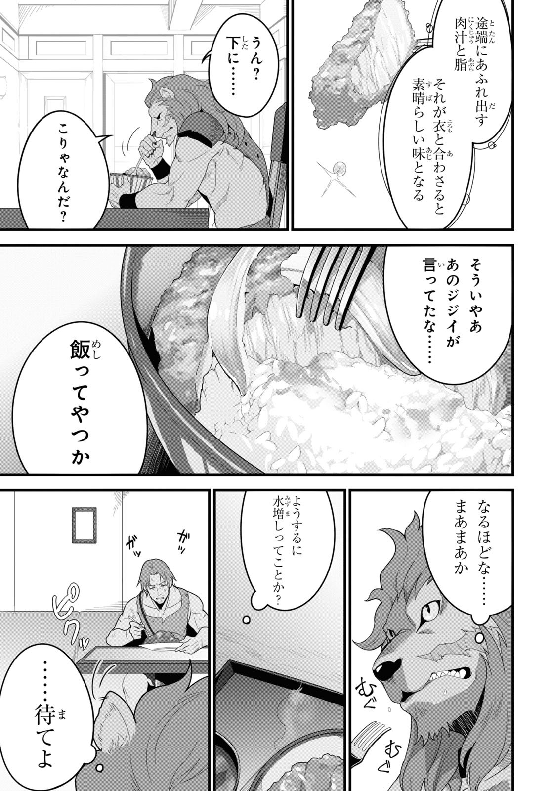 異世界食堂 ～洋食のねこや～ - 第12話 - Page 22